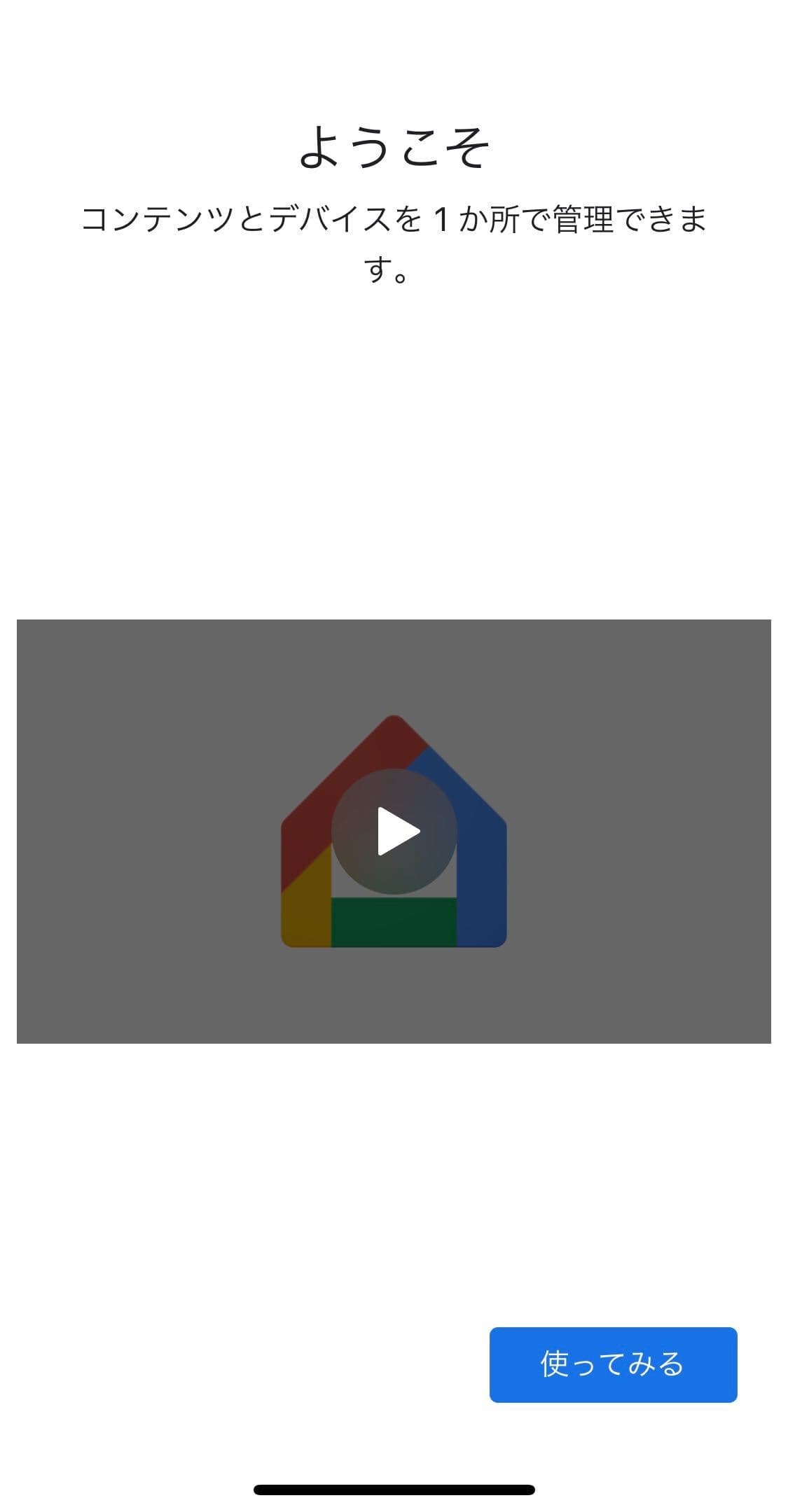 Google Nest Wifi - 起動画面